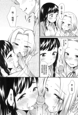 Page 13 of Onnanokowa Kotowarenai | 思春少女拒絕不了