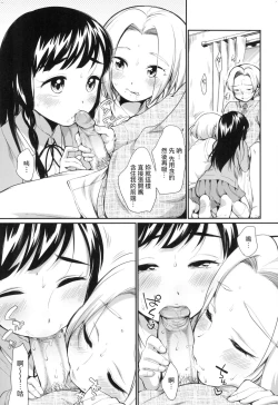 Page 14 of Onnanokowa Kotowarenai | 思春少女拒絕不了