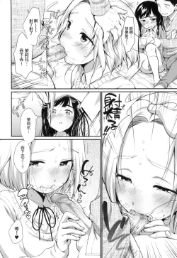 Page 17 of Onnanokowa Kotowarenai | 思春少女拒絕不了
