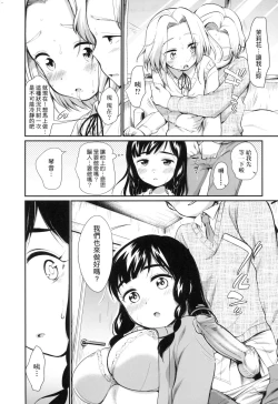 Page 18 of Onnanokowa Kotowarenai | 思春少女拒絕不了