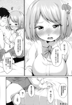 Page 194 of Onnanokowa Kotowarenai | 思春少女拒絕不了