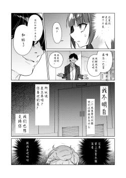 Page 10 of Iinchou wa Kyou kara Minna no Omocha