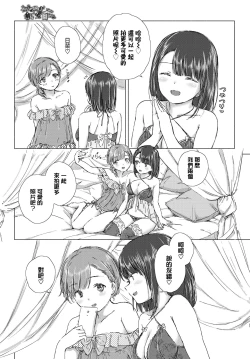 Page 10 of Hajimete wa kinenbi ni. | 在纪念日的初体验。