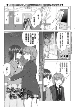 Page 2 of Hajimete wa kinenbi ni. | 在纪念日的初体验。