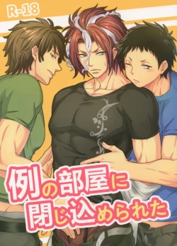 Page 1 of Rei no Heya ni Tojikomerareta