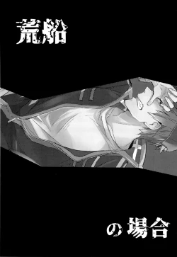 Page 13 of Arafune-tai ga MobRa Sareru Hanashi