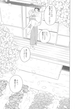 Page 42 of Matataki Biyori