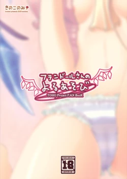 Page 20 of Flandre-san no Yoru Asobi