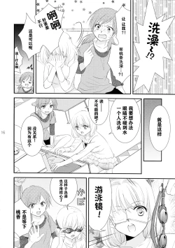 Page 17 of Shimai-teki Renai Ron