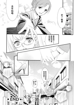 Page 31 of Shimai-teki Renai Ron