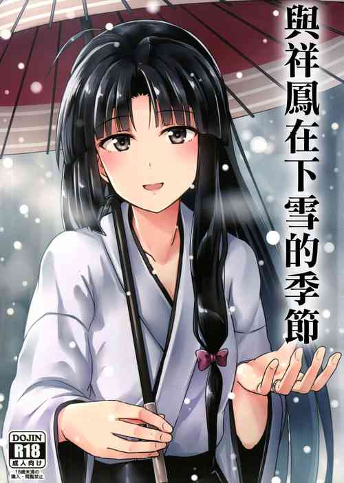Download Shouhou to Yuki no Kisetsu | 與祥鳳在下雪的季節