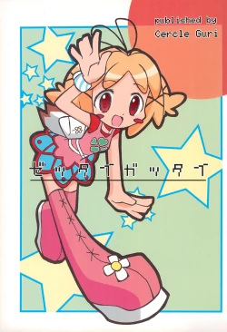 Page 1 of Zettai Gattai