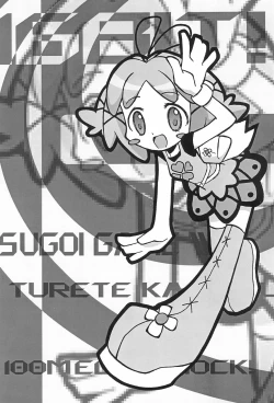 Page 3 of Zettai Gattai