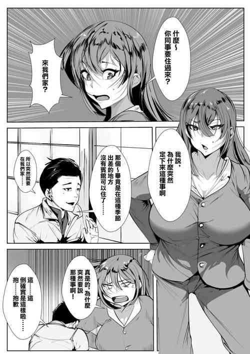 Download 出張中の同僚を家に泊めることになったら