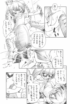 Page 11 of Baio Keihou