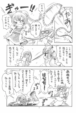 Page 7 of Baio Keihou