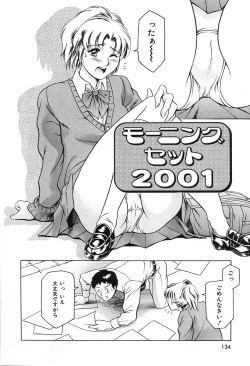 Page 138 of Dokushinsha no Kagaku