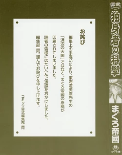 Page 5 of Dokushinsha no Kagaku