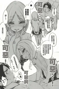 Page 6 of MesuGaki Versus