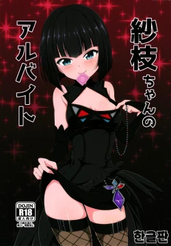 Page 1 of Sae-chan no Arbeit