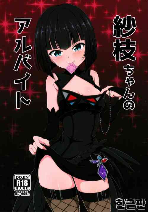 [BurstBomb.T (TKP)] Sae-chan no Arbeit (Puella Magi Madoka Magica Side Story: Magia Record) [English] [Digital]