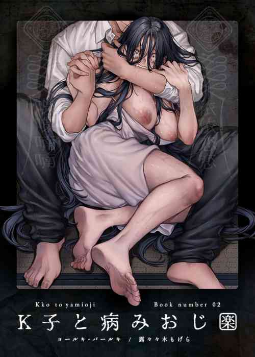 Download Kko to Yamioji Raku