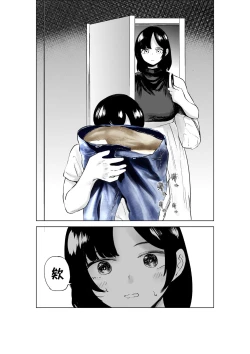 Page 24 of Sekkyokuteki na Beit no Senpai no Hanashi | 打工的前輩有夠主動