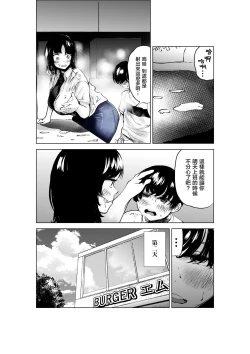 Page 50 of Sekkyokuteki na Beit no Senpai no Hanashi | 打工的前輩有夠主動
