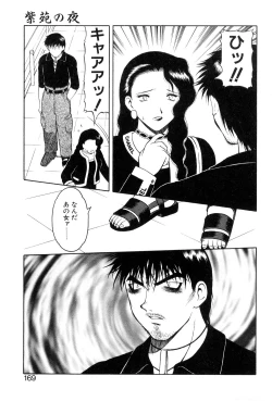 Page 166 of Shion no Yoru Aizouban