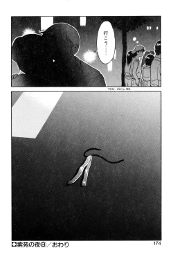 Page 171 of Shion no Yoru Aizouban