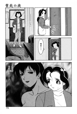 Page 71 of Shion no Yoru Aizouban