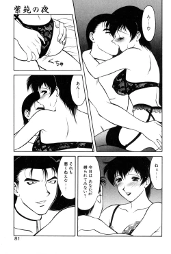 Page 79 of Shion no Yoru Aizouban