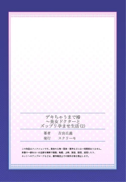 Page 54 of Dekichau made Kon ~Bijo Doctor to Zuppuri Haramase Seikatsu Ch. 1-4