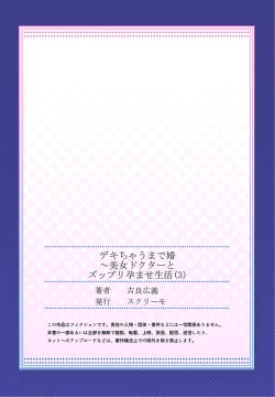 Page 81 of Dekichau made Kon ~Bijo Doctor to Zuppuri Haramase Seikatsu Ch. 1-4