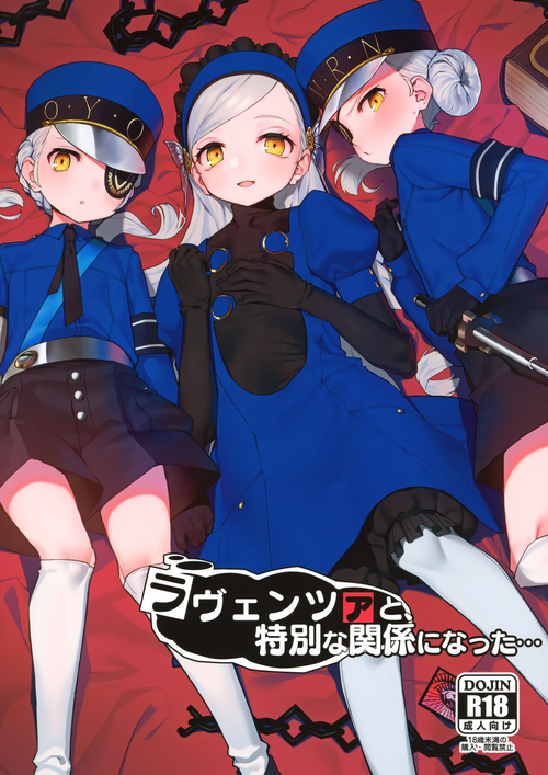 (C99) [Miyazen] Lavenza to, Tokubetsu na Kankei ni Natta... (Persona 5)