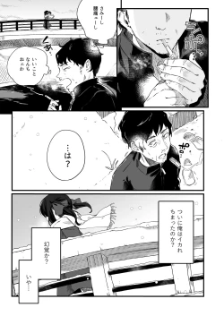 Page 49 of Zenbu Kimi no Sei da. III