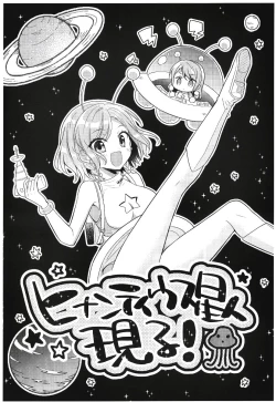 Page 13 of Aya chan no Junan