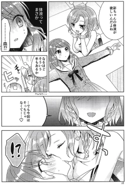 Page 17 of Aya chan no Junan