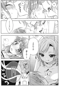 Page 18 of Aya chan no Junan