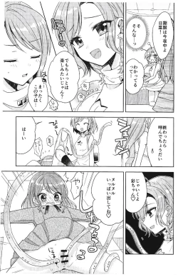 Page 20 of Aya chan no Junan