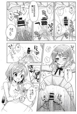 Page 21 of Aya chan no Junan