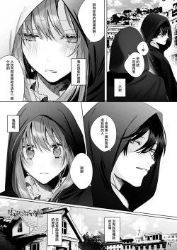 Page 10 of Reitetsu Ouji wa Dekiai no Soshitsu ga Aru kamo shirenai 2 | 高冷王子或許有溺愛的潛能 2