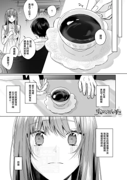 Page 14 of Reitetsu Ouji wa Dekiai no Soshitsu ga Aru kamo shirenai 2 | 高冷王子或許有溺愛的潛能 2