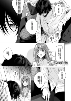 Page 18 of Reitetsu Ouji wa Dekiai no Soshitsu ga Aru kamo shirenai 2 | 高冷王子或許有溺愛的潛能 2