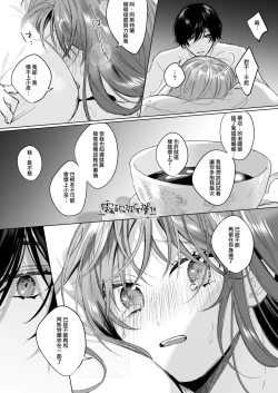 Page 40 of Reitetsu Ouji wa Dekiai no Soshitsu ga Aru kamo shirenai 2 | 高冷王子或許有溺愛的潛能 2