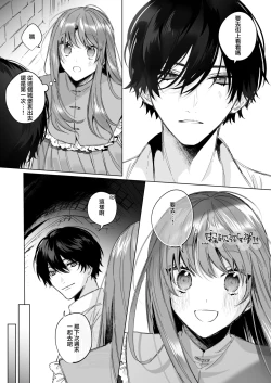 Page 6 of Reitetsu Ouji wa Dekiai no Soshitsu ga Aru kamo shirenai 2 | 高冷王子或許有溺愛的潛能 2