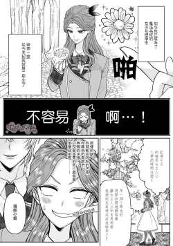 Page 10 of Otomege no Akuyaku Reijou nano ni Ouji to Ero Tenkai ni Narun desu ga!? | 身爲乙女游戲的惡役千金卻進入了攻略王子的H路綫明明只是惡角!? Vol. 1