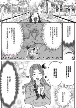 Page 12 of Otomege no Akuyaku Reijou nano ni Ouji to Ero Tenkai ni Narun desu ga!? | 身爲乙女游戲的惡役千金卻進入了攻略王子的H路綫明明只是惡角!? Vol. 1