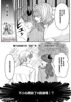 Page 38 of Otomege no Akuyaku Reijou nano ni Ouji to Ero Tenkai ni Narun desu ga!? | 身爲乙女游戲的惡役千金卻進入了攻略王子的H路綫明明只是惡角!? Vol. 1
