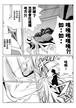 Page 6 of Suikan Hero